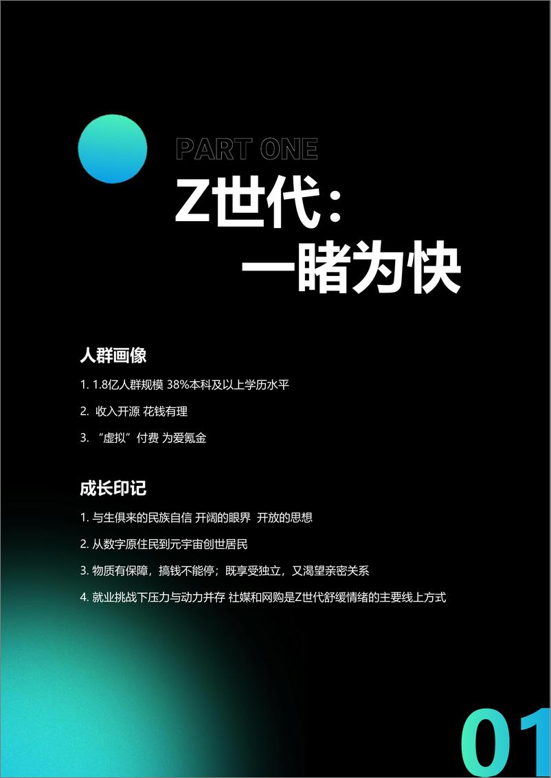 《2024破次元数字社交文化观察-带你走进Z世代的交友圈-OMG&Soul》 - 第4页预览图