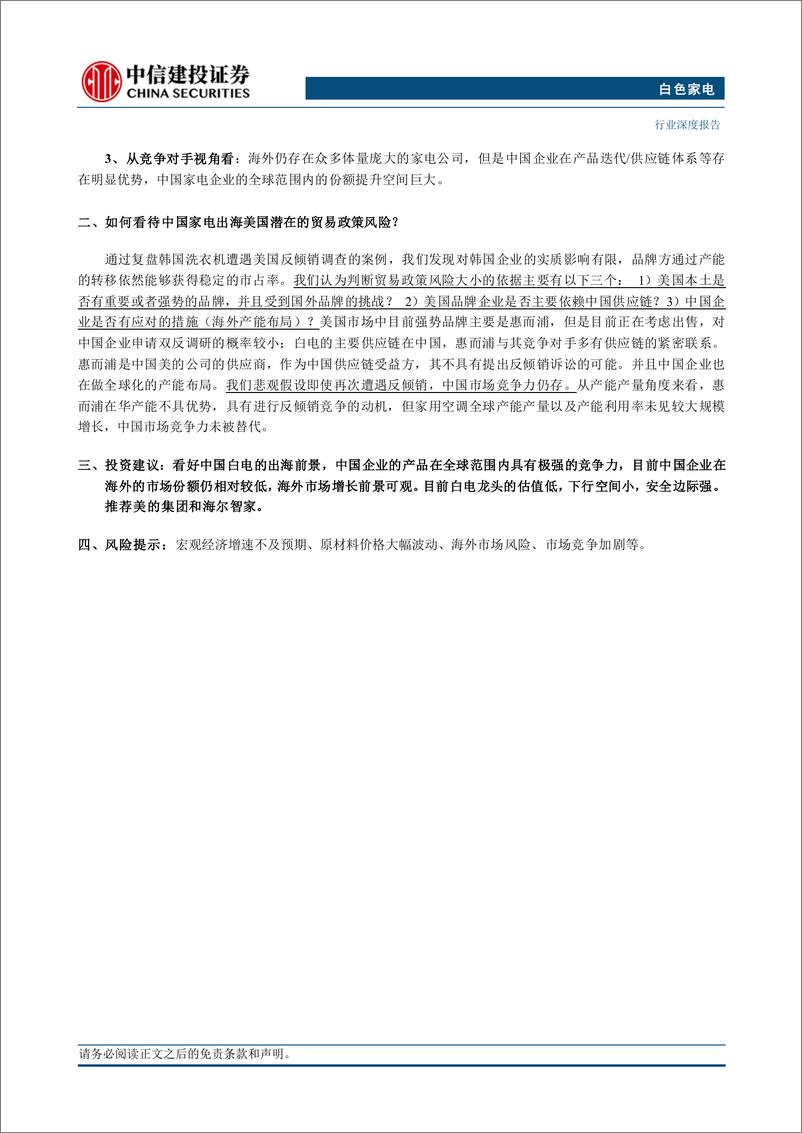 《白色家电行业深度·2024年中期投资策略报告：出海仍为2024下半年主线-240715-中信建投-26页》 - 第2页预览图