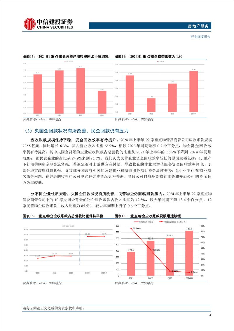 《经营服务行业2024年中报综述：各赛道分化加剧，推荐交易中介商及优质物企-240908-中信建投-26页》 - 第6页预览图