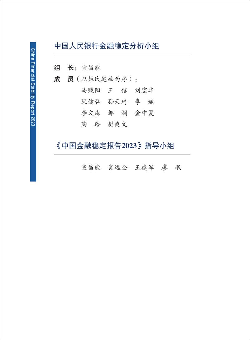 《中国金融稳定报告（2023）》 - 第2页预览图