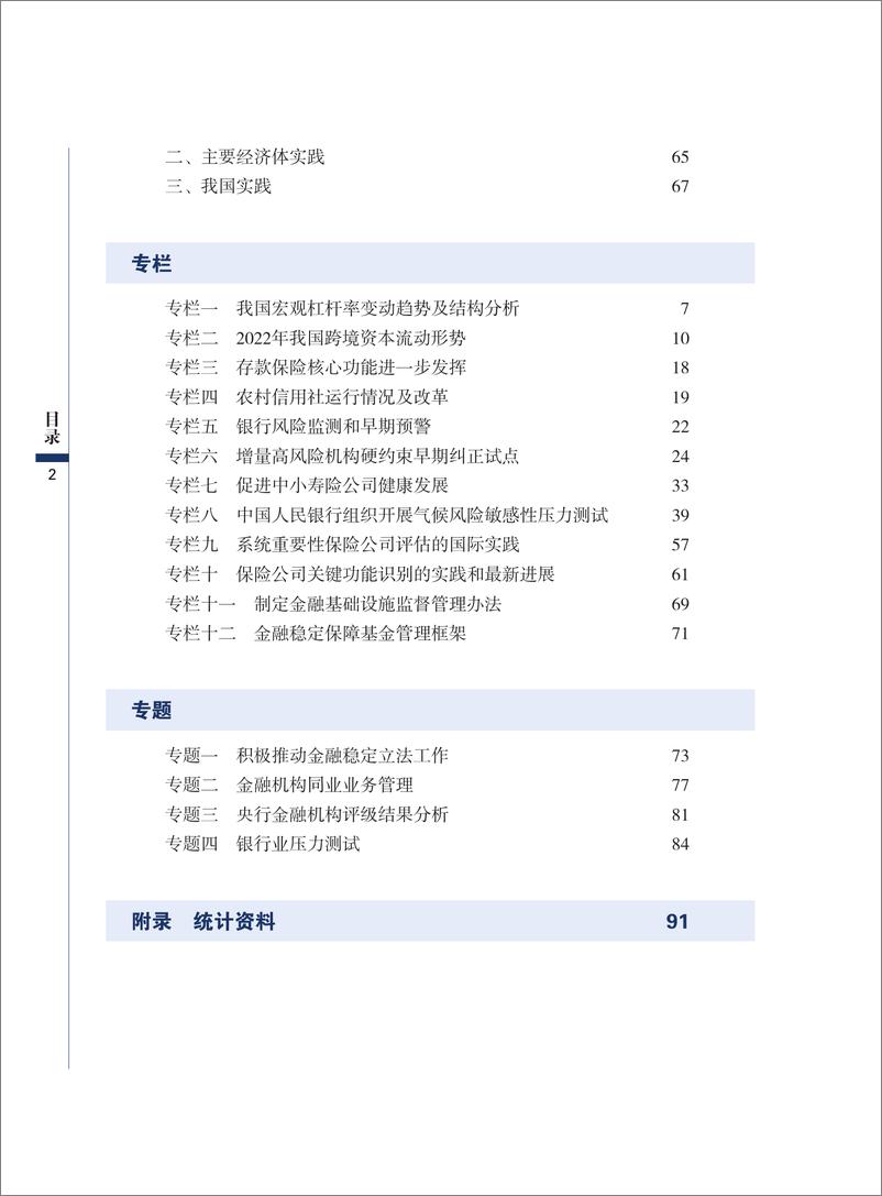 《中国金融稳定报告（2023）》 - 第8页预览图