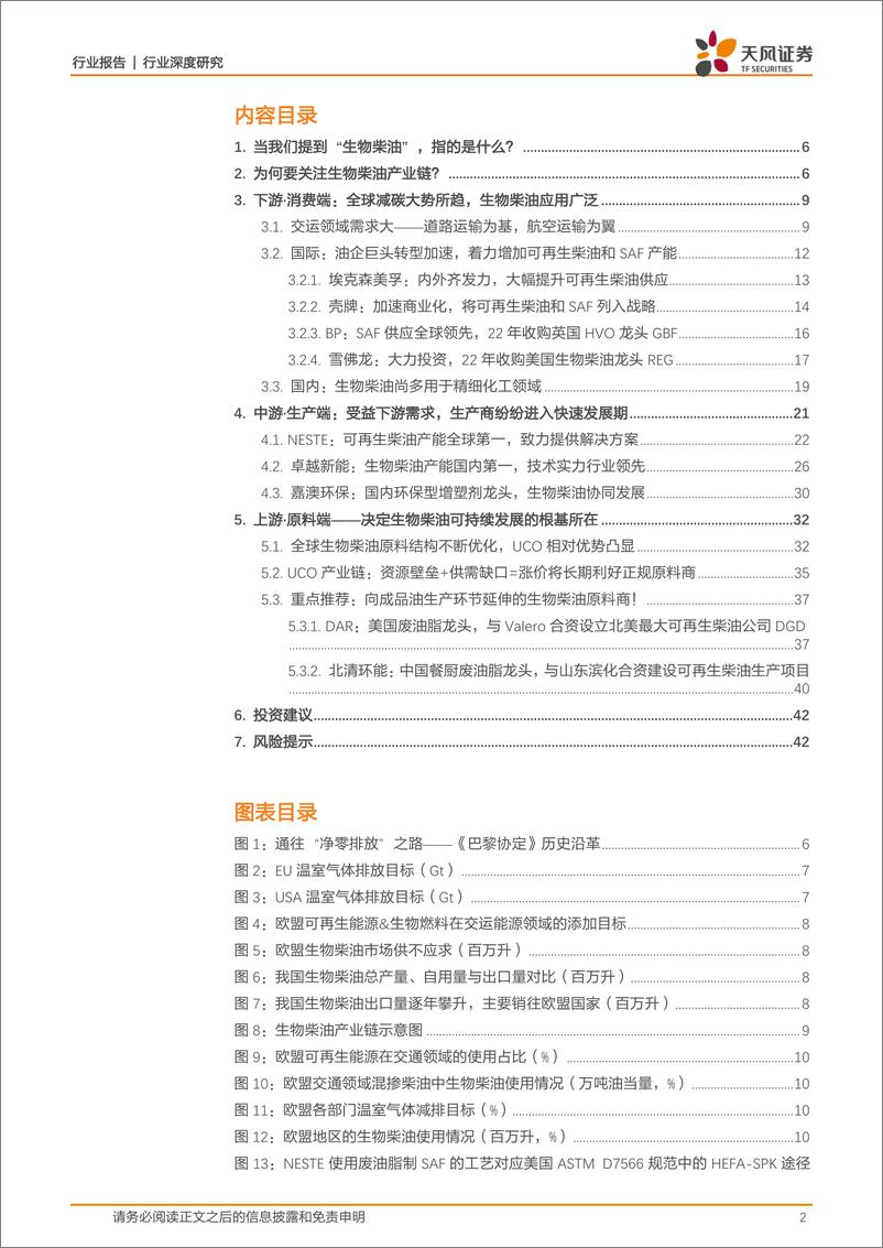 《生物柴油行业新兴产业：生物柴油产业深度报告之一，减碳大势难逆，赛道光华渐显-20220405-天风证券-43页》 - 第3页预览图