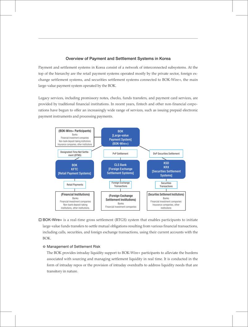 《韩国央行-2023年支付和结算系统报告（英）-110页》 - 第6页预览图