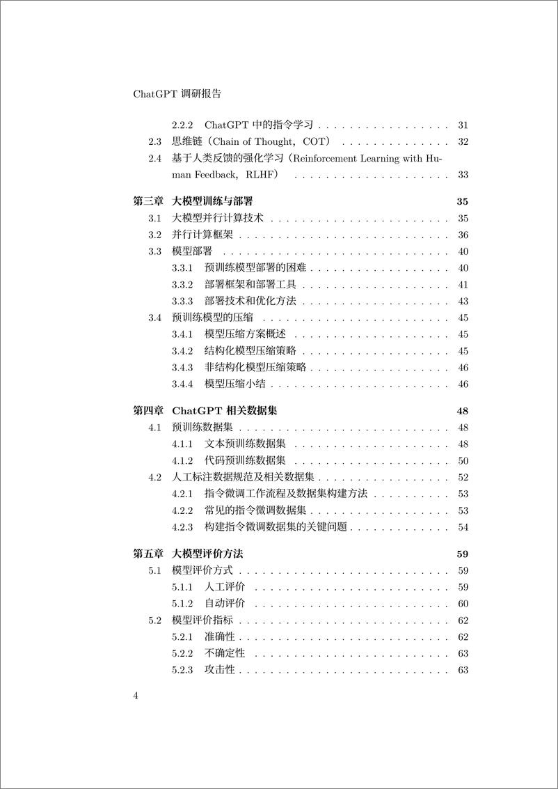 《哈尔滨工业大学ChatGPT调研报告94页》 - 第4页预览图