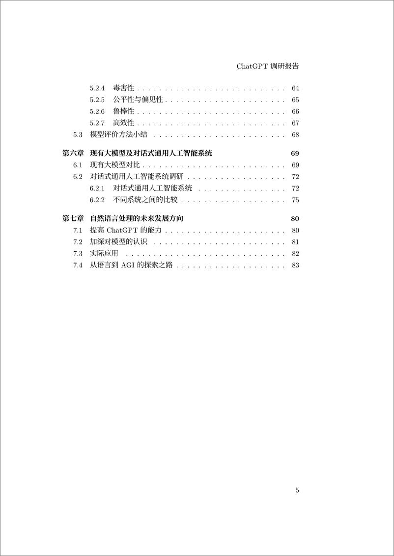 《哈尔滨工业大学ChatGPT调研报告94页》 - 第5页预览图