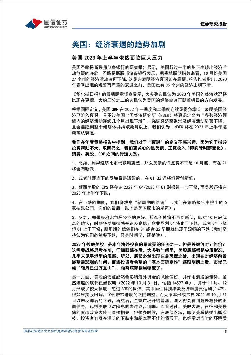 《港股2023年1月投资策略：经济周期转扩张配合政策面积极，看好1季度走势-20230104-国信证券-22页》 - 第6页预览图