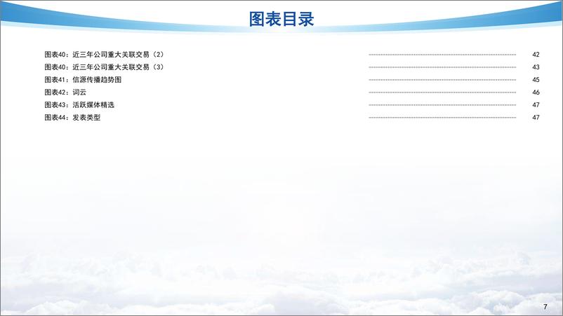 《亿渡数据-专注于特色原料药和中间体，产品体系不断完善-2023.04-48页》 - 第8页预览图