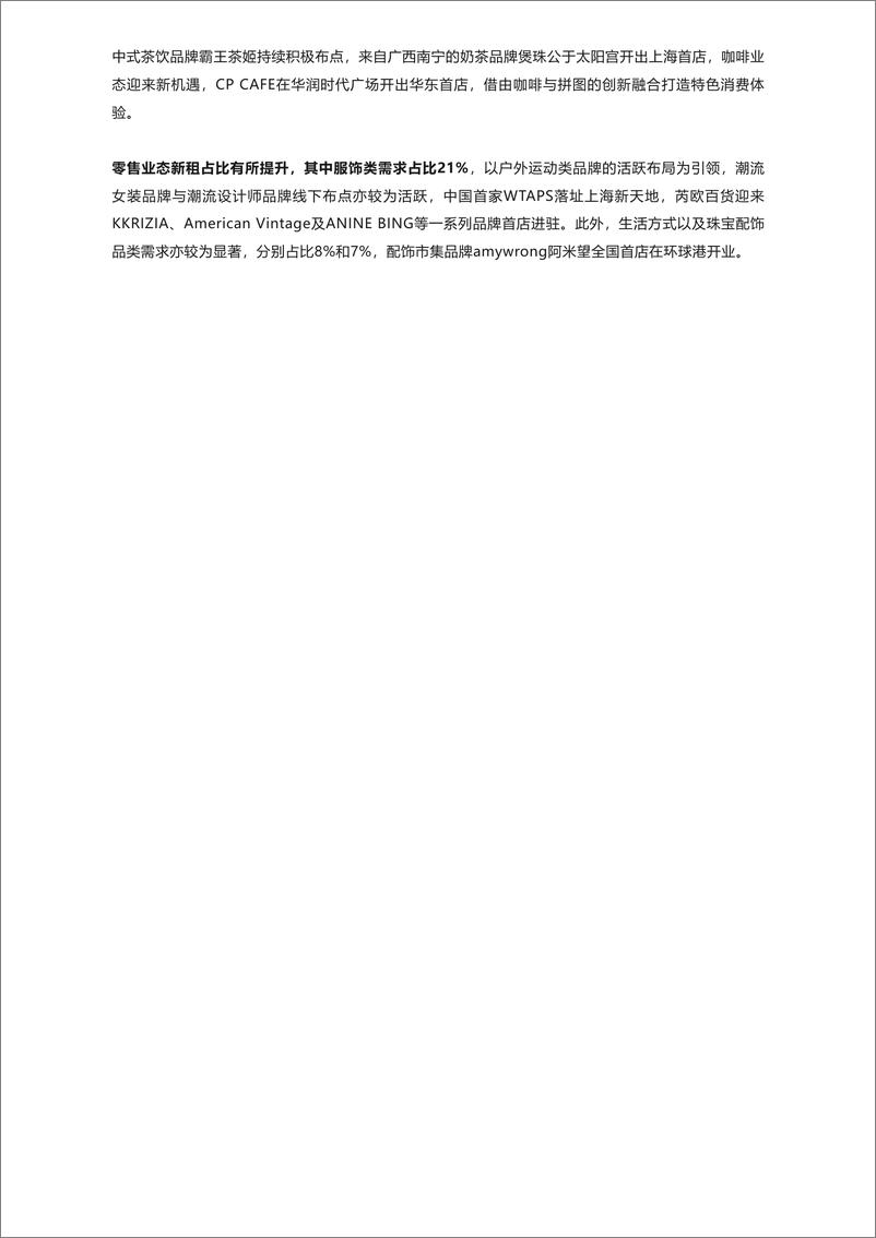 《2024年上半年上海房地产市场回顾与展望》 - 第7页预览图