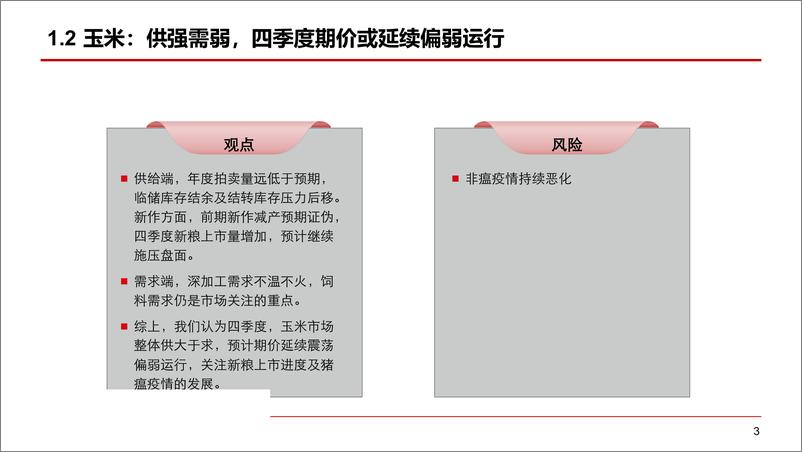 《农产品四季报简要介绍-20191008-中信期货-17页》 - 第5页预览图