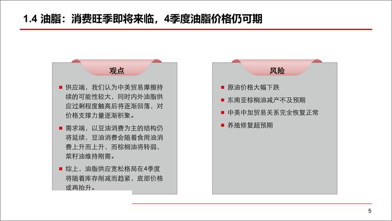 《农产品四季报简要介绍-20191008-中信期货-17页》 - 第7页预览图