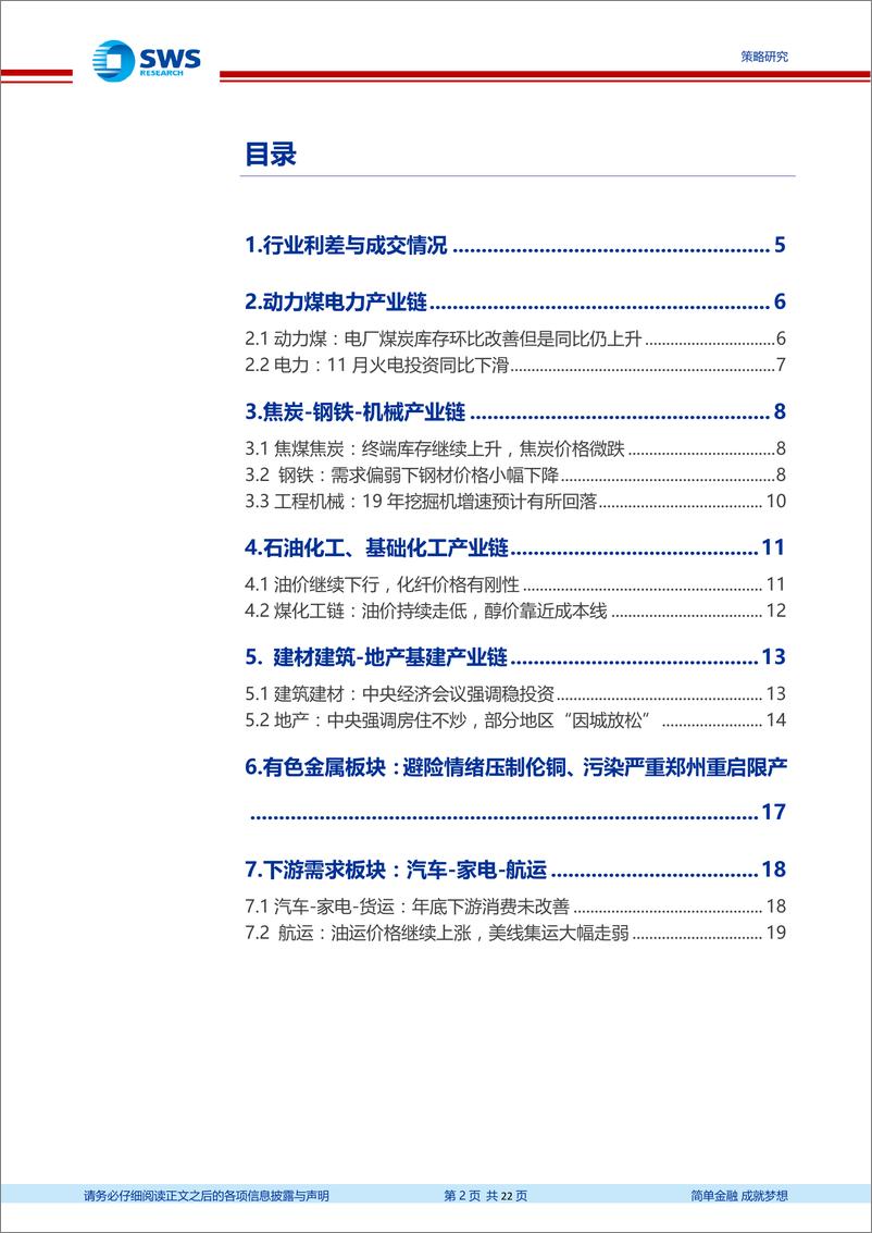 《行业利差及产业链高频跟踪月报2018年第12期：大宗、消费继续下行，建筑上行，部分地区地产调控放松-20190103-申万宏源-22页》 - 第2页预览图