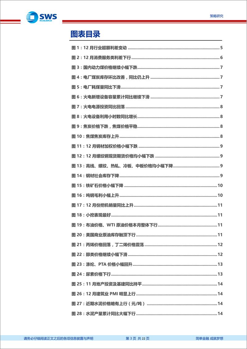 《行业利差及产业链高频跟踪月报2018年第12期：大宗、消费继续下行，建筑上行，部分地区地产调控放松-20190103-申万宏源-22页》 - 第3页预览图