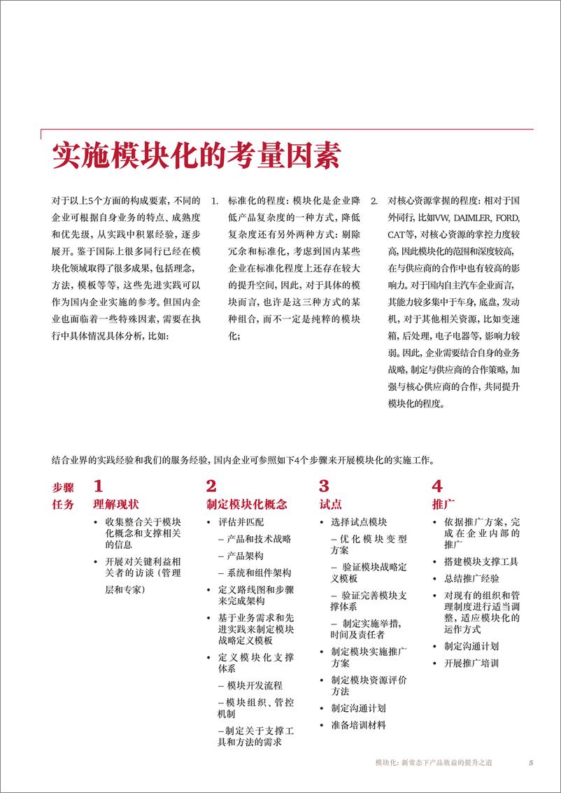 《模块化：新常态下产品效益的提升之道（2015年1月）》 - 第5页预览图