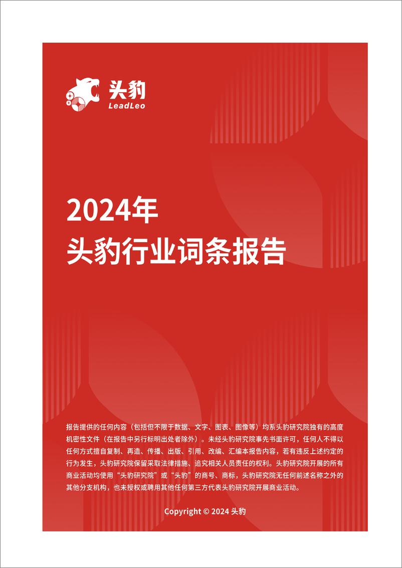 《头豹研究院-企业竞争图谱_2024年飞行汽车 头豹词条报告系列》 - 第1页预览图