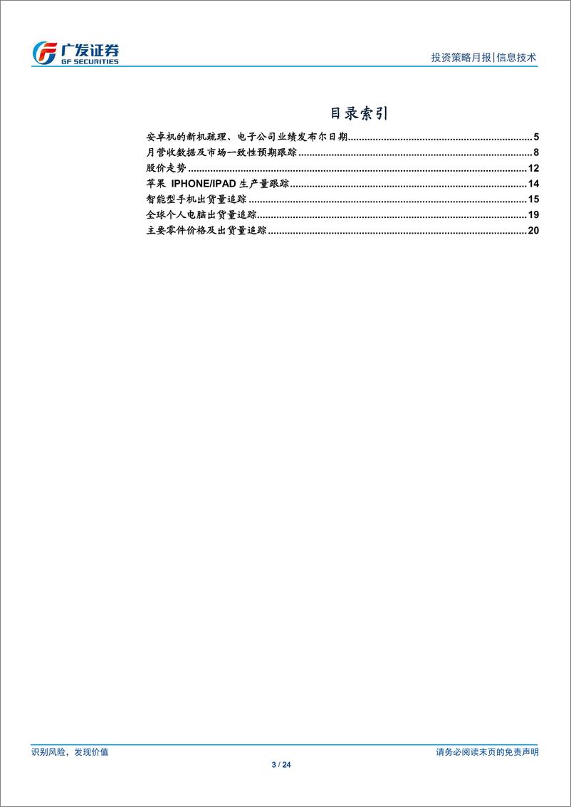 《海外电子行业月报：2019年3月，新机初步销售强劲，后续关注2季度高基期效应-20190312-广发证券-24页》 - 第4页预览图