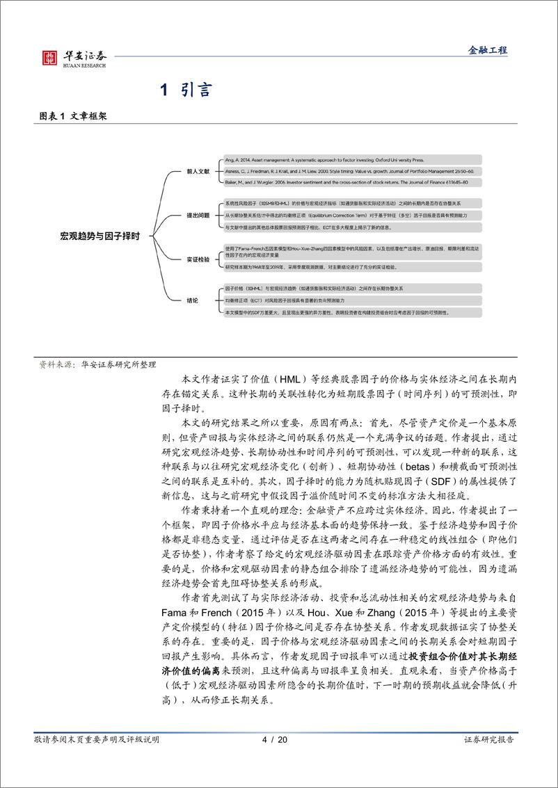 《“学海拾珠”系列之一百九十九：宏观趋势与因子择时-240807-华安证券-20页》 - 第4页预览图