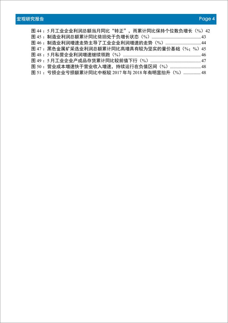 《2019年7月宏观经济月报：宏观“茶”，CPI同比已达年内高点，贸易顺差“含金量”有待提高-20190722-首创证券-53页》 - 第5页预览图