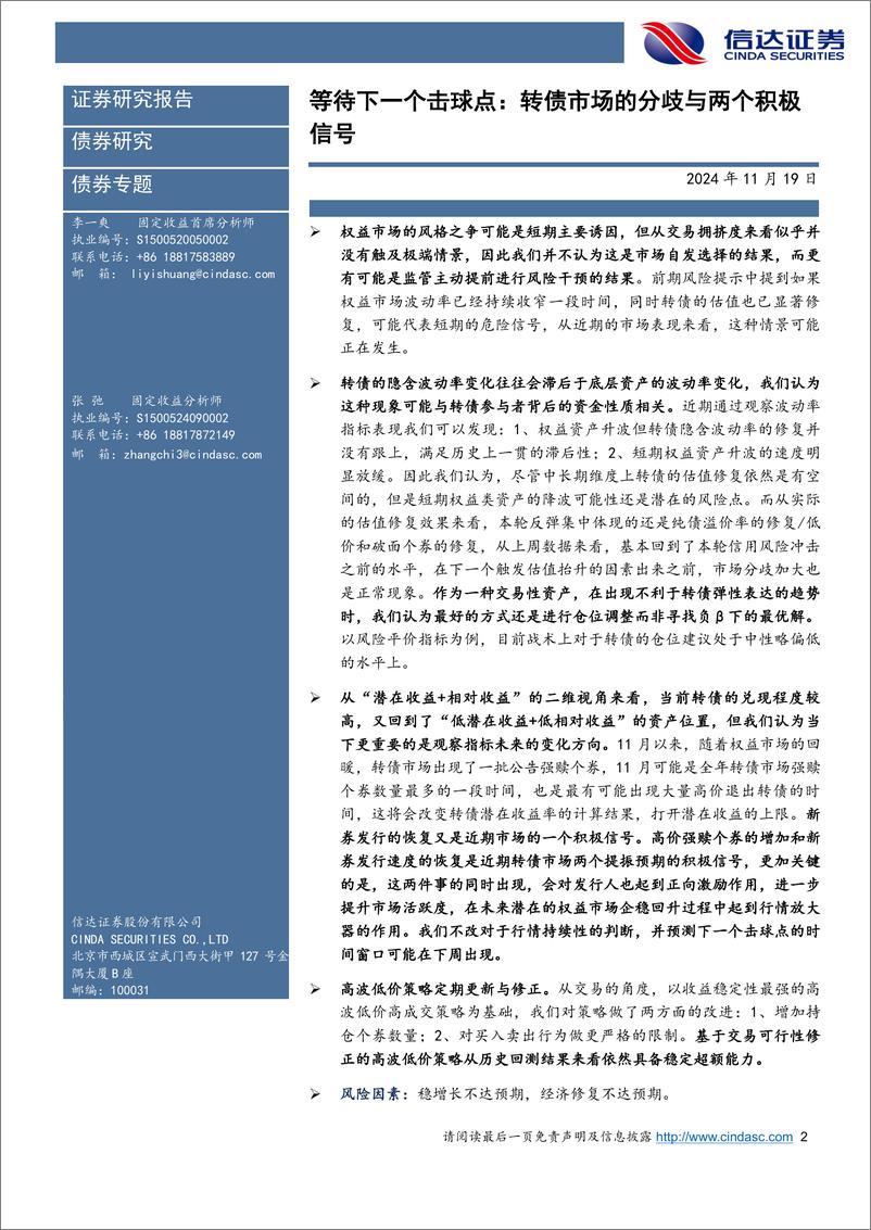 《等待下一个击球点：转债市场的分歧与两个积极信号-241119-信达证券-12页》 - 第2页预览图