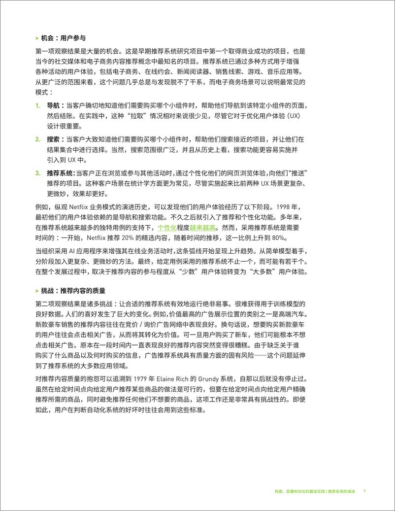 《推荐系统 ：构建、部署和优化的最佳实践-38页》 - 第8页预览图