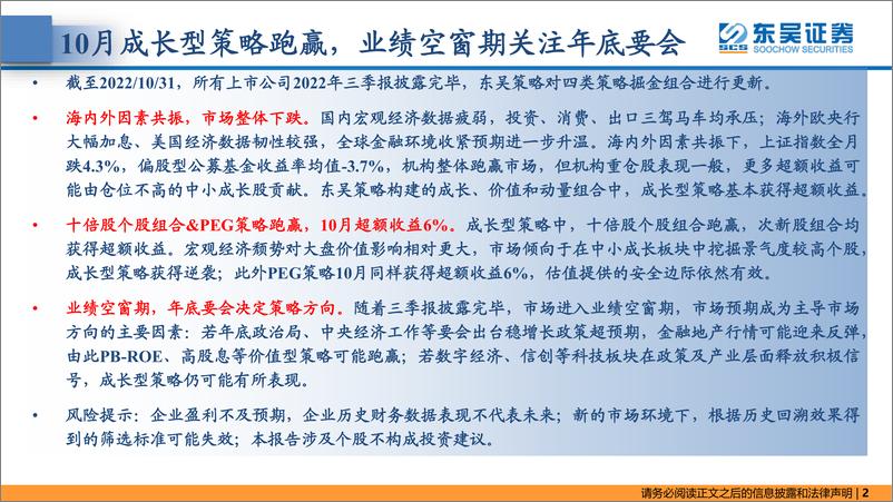 《东吴策略·掘金组合月报：基于三季报的股票池更新-20221104-东吴证券-42页》 - 第3页预览图