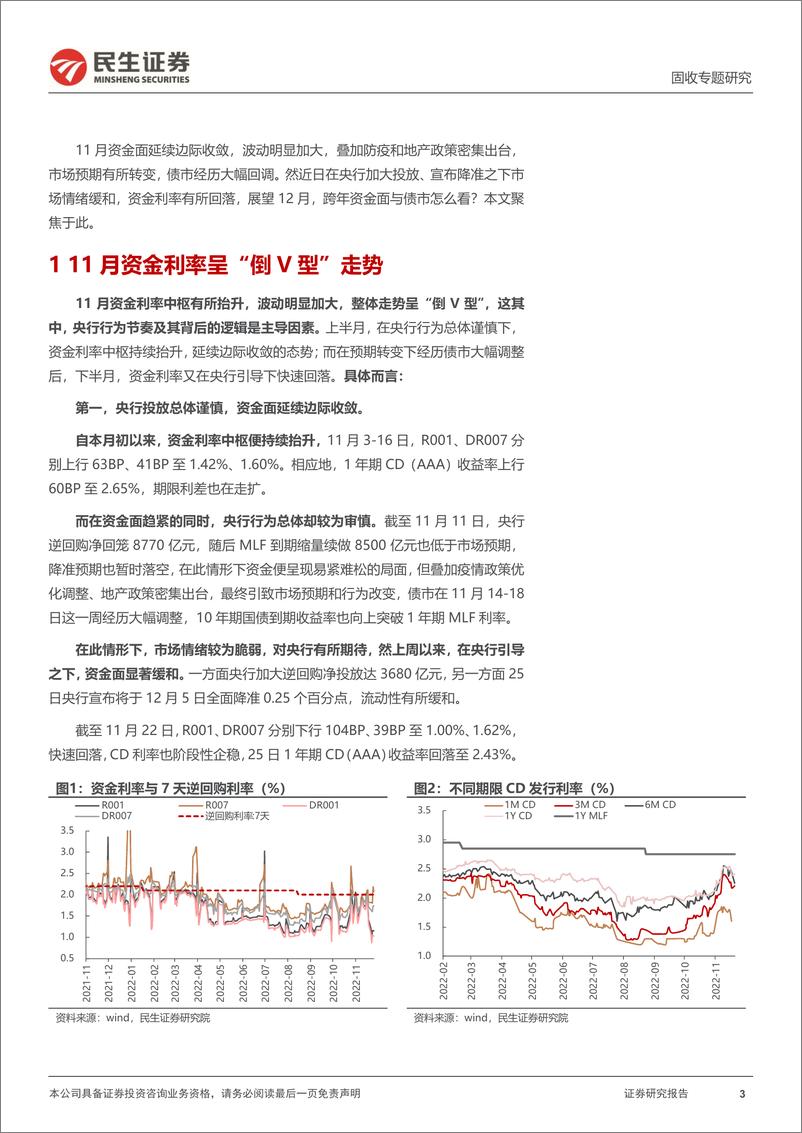 《资金面专题：跨年资金面怎么看？-20221129-民生证券-19页》 - 第4页预览图