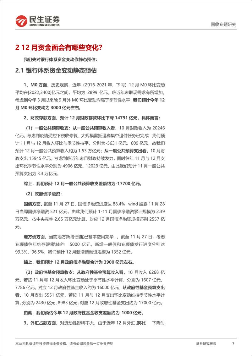 《资金面专题：跨年资金面怎么看？-20221129-民生证券-19页》 - 第8页预览图