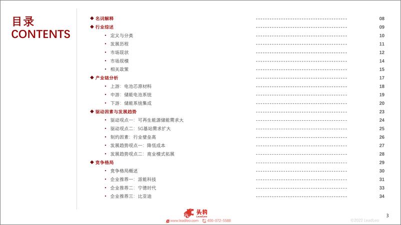 《2022年中国储能电池行业概览-2022.09-38页-WN9》 - 第3页预览图