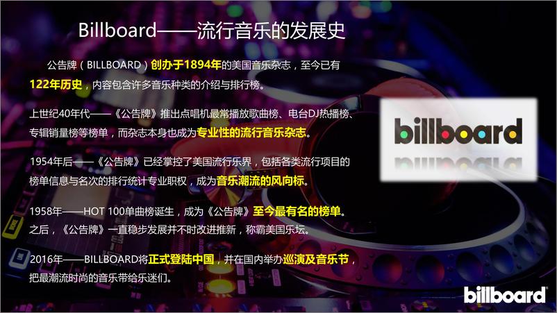 《2017billboard室内电音派对巡演及音乐节活动方案》 - 第6页预览图