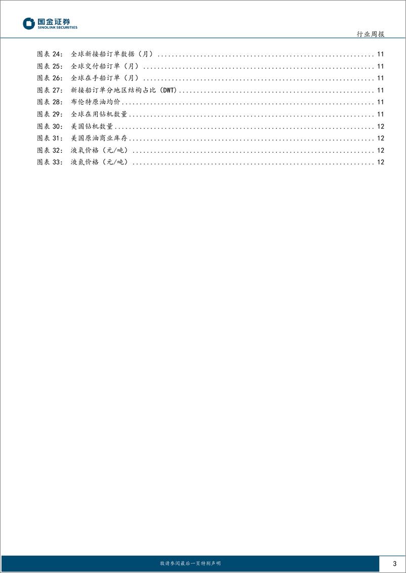 《国金证券-机械行业研究：看好船舶、工程机械、机床和矿山机械》 - 第3页预览图