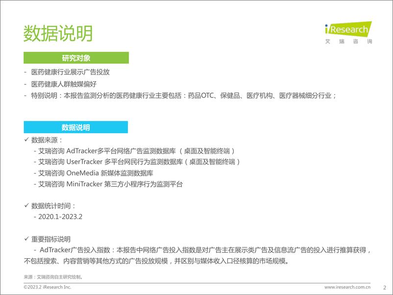 《2023年医药健康行业网络营销监测报告-2023.03-44页》 - 第3页预览图