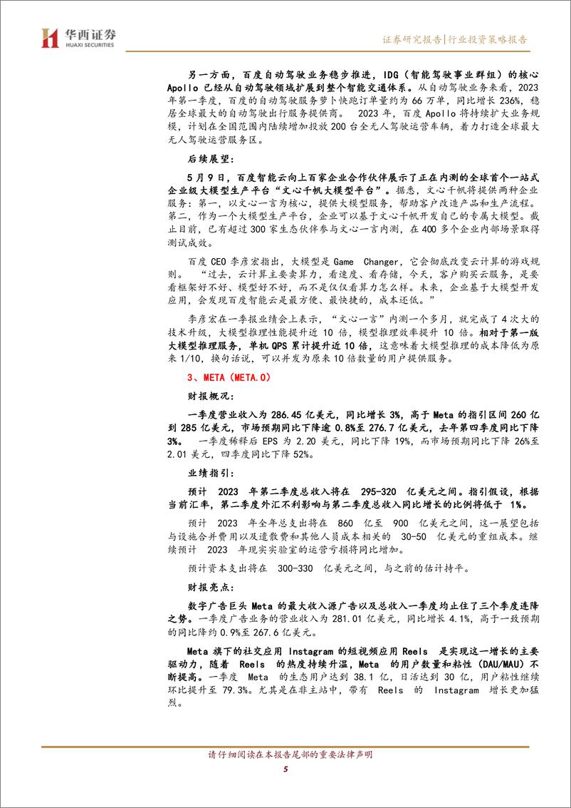 《科技行业：港美股AIGC受益公司一季报总结-20230603-华西证券-29页》 - 第6页预览图