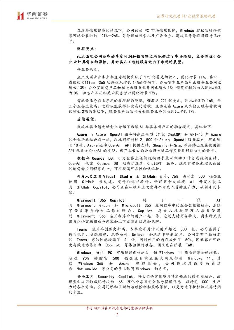 《科技行业：港美股AIGC受益公司一季报总结-20230603-华西证券-29页》 - 第8页预览图