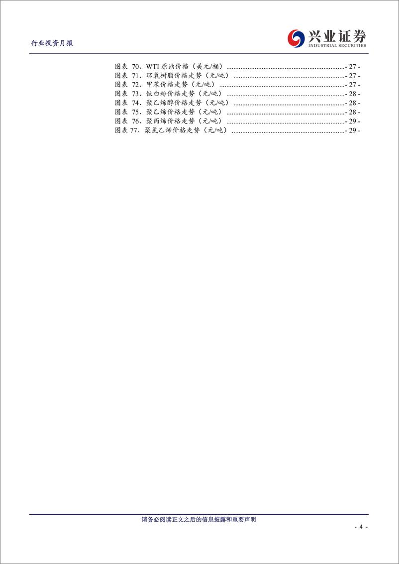 《建筑材料行业地产产业链景气12月月报：竣工全年回正，开工端维持高位-20200120-兴业证券-31页》 - 第5页预览图