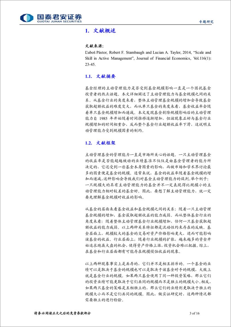 《基金问道系列之四：规模对基金经理主动投资能力的影响-20220317-国泰君安-16页》 - 第4页预览图