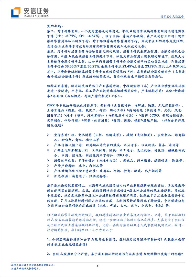 《基于商业循环视角下A股基本面深度观察：结构性失衡与新范式商榷-20220903-安信证券-40页》 - 第6页预览图