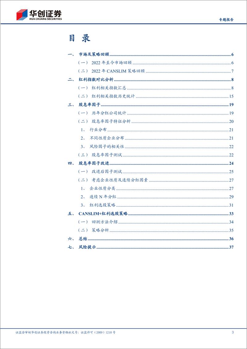 《【专题报告】CANSLIM 3.0投资法：成长与价值轮动-20220617-华创证券-40页》 - 第4页预览图