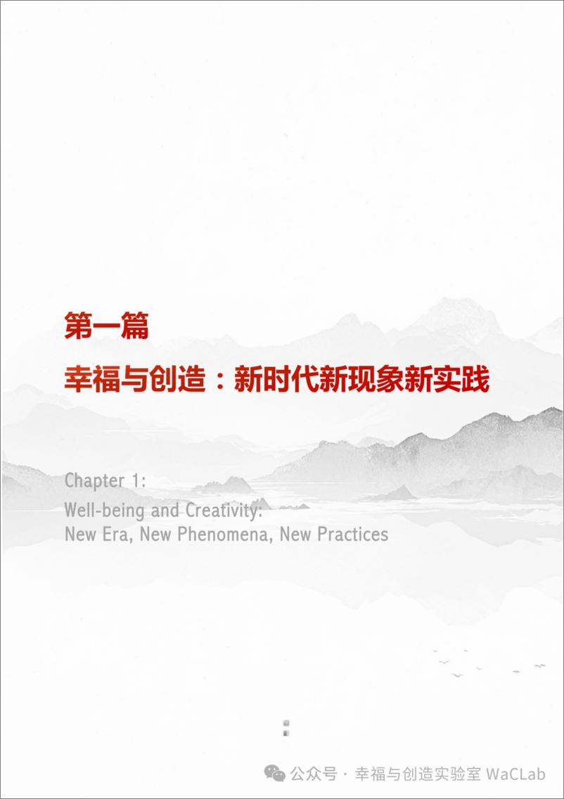 《中国文旅经济创新·创造力报告_2024年_-1733231391925》 - 第5页预览图