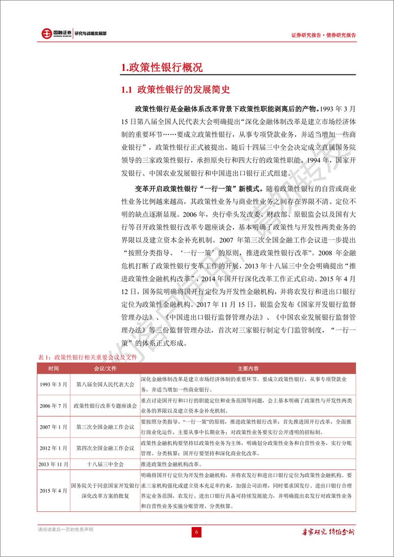 《债券研究报告：政策性开发性金融工具发力稳增长，未来仍有扩容空间-20221114-国融证券-32页》 - 第7页预览图