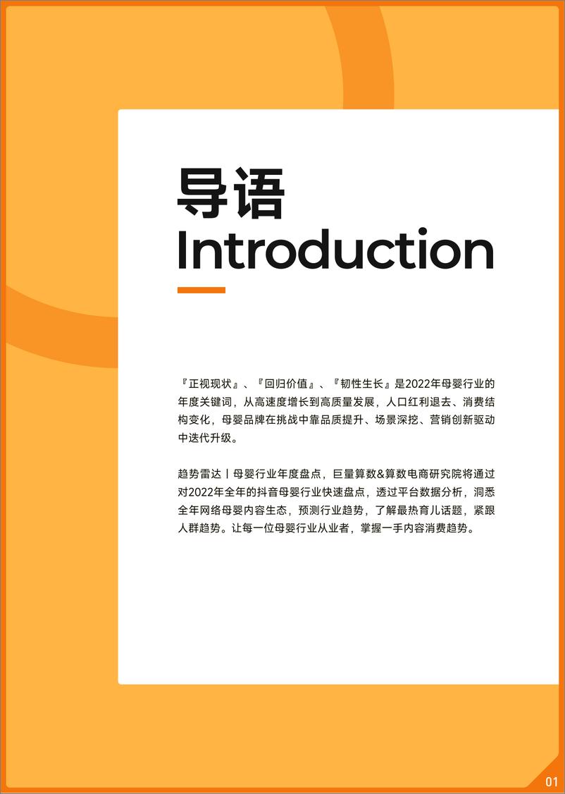 《趋势雷2022抖音母婴行业年度盘点-17页》 - 第3页预览图