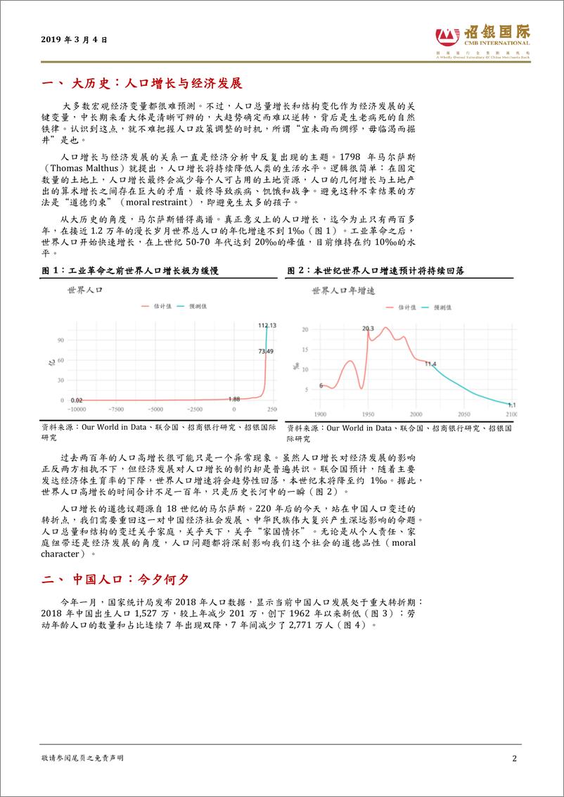 《首席观点：中国可能已陷入“低生育陷阱”-20190304-招银国际-12页》 - 第3页预览图