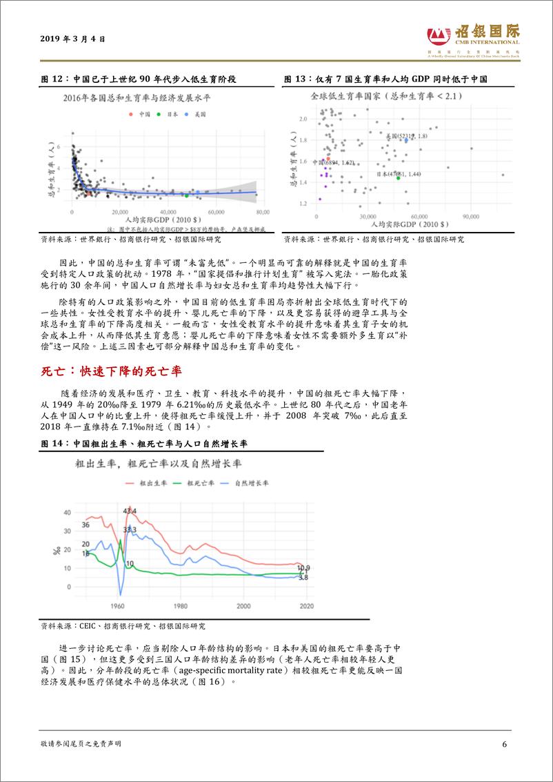 《首席观点：中国可能已陷入“低生育陷阱”-20190304-招银国际-12页》 - 第7页预览图