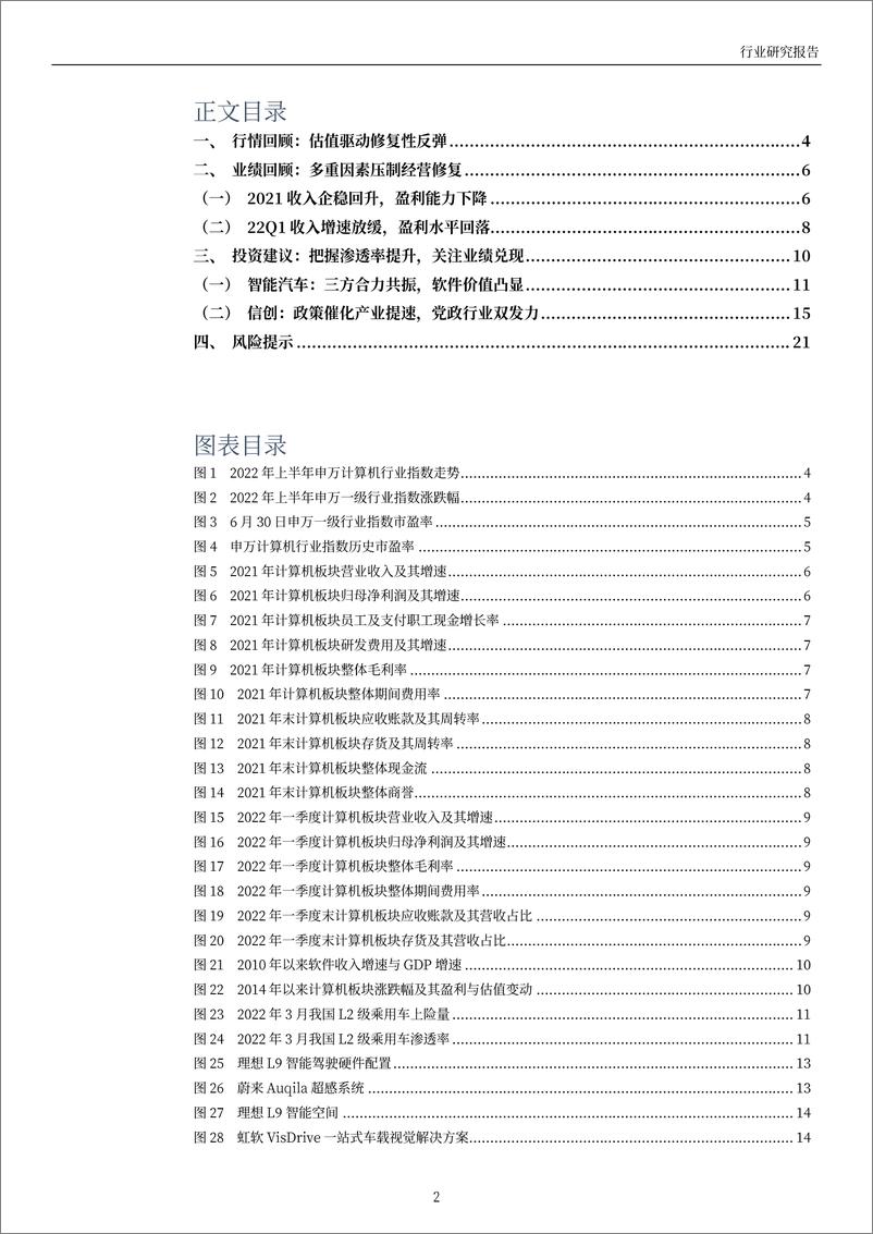 《计算机行业2022年中期策略：修复在望，长短兼顾-20220707-万和证券-22页》 - 第3页预览图