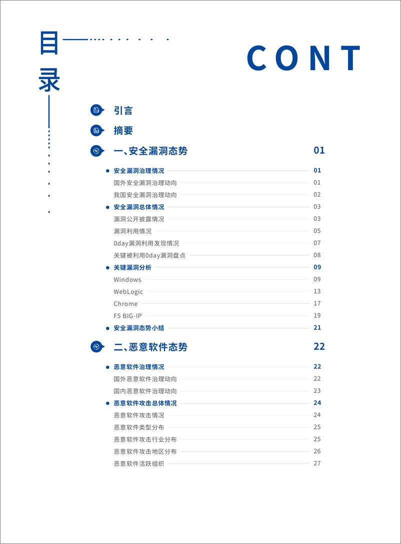 《深信服科技：2023网络安全深度洞察及2024年趋势研判报告》 - 第4页预览图