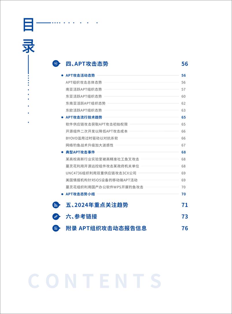 《深信服科技：2023网络安全深度洞察及2024年趋势研判报告》 - 第6页预览图