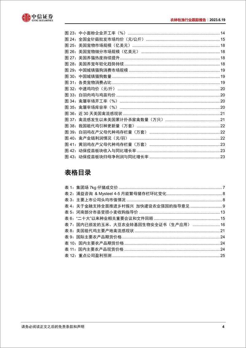 《农林牧渔行业跟踪报告：生猪产能去化进行时，保障农产品稳产稳供-20230619-中信证券-27页》 - 第5页预览图