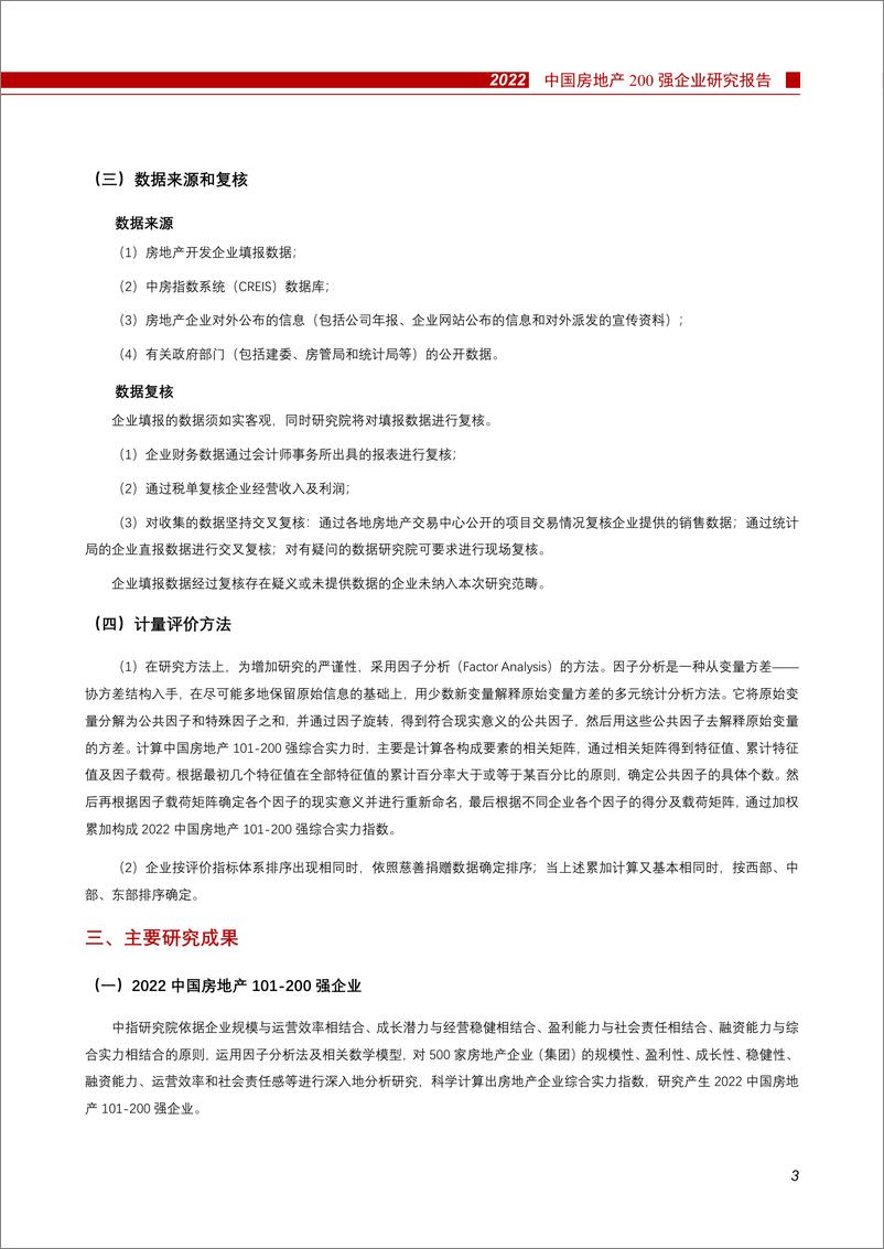 《2022中国房地产200强企业研究报告-中指研究院-2022.3.31-20页》 - 第6页预览图