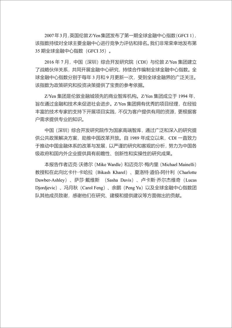 《ZYen&中国（深圳）开发研究院：2024全球金融中心指数报告（第35期）》 - 第2页预览图