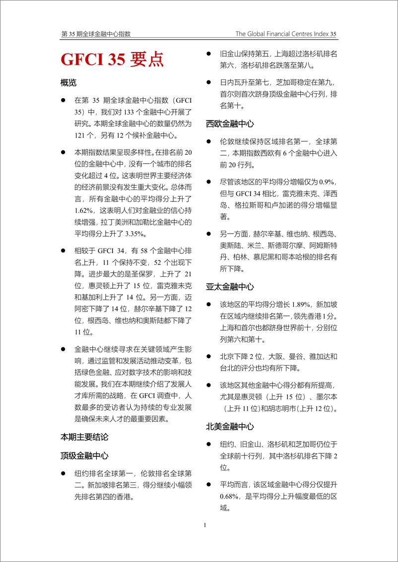 《ZYen&中国（深圳）开发研究院：2024全球金融中心指数报告（第35期）》 - 第3页预览图