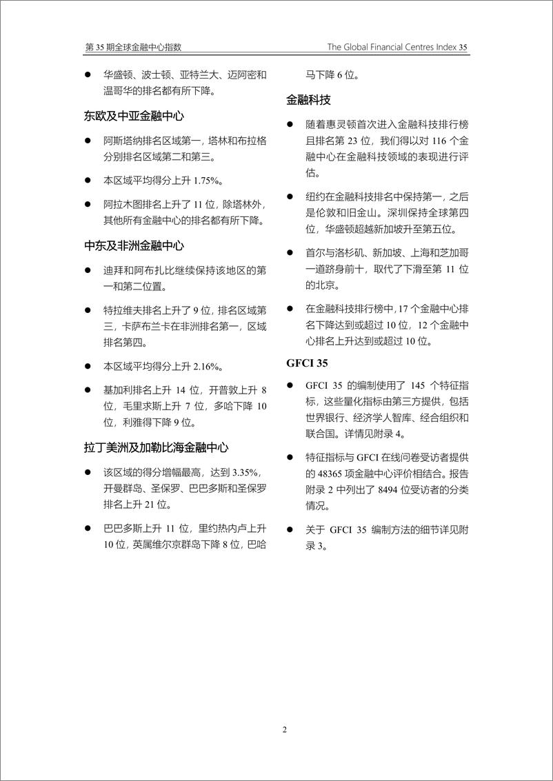 《ZYen&中国（深圳）开发研究院：2024全球金融中心指数报告（第35期）》 - 第4页预览图