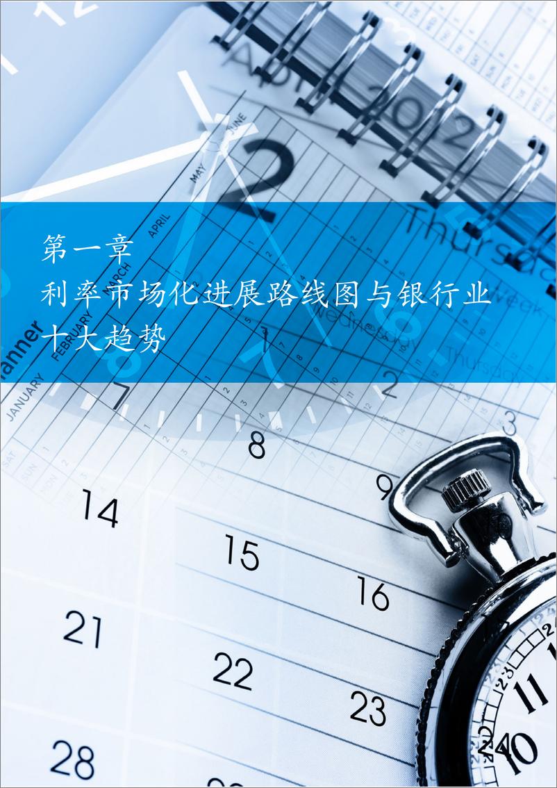 《IFCEO说2015年麦肯锡利率市场化白皮书：中国银行业趋势与七大转型策略40页》 - 第8页预览图